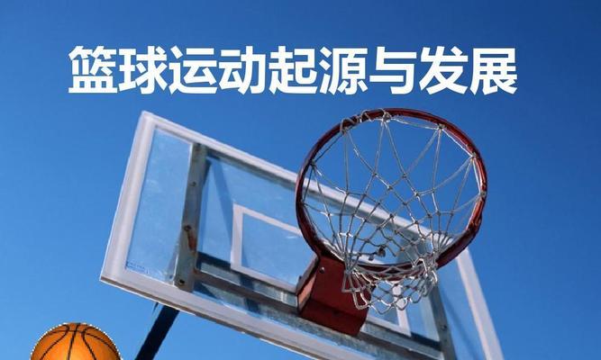 篮球防守规则的发展趋势（探索防守技巧与规则的创新与演变）