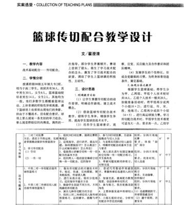 篮球防守单元教学计划（提高篮球防守水平的关键策略与技巧）