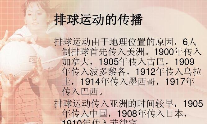 掌握排球运动的方法与要领（打造卓越球技的关键技巧）