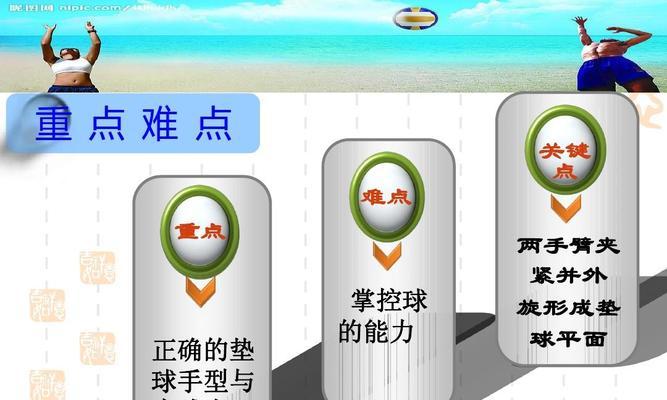 掌握排球垫球的正确手型（学习排球垫球的关键要领及技巧）