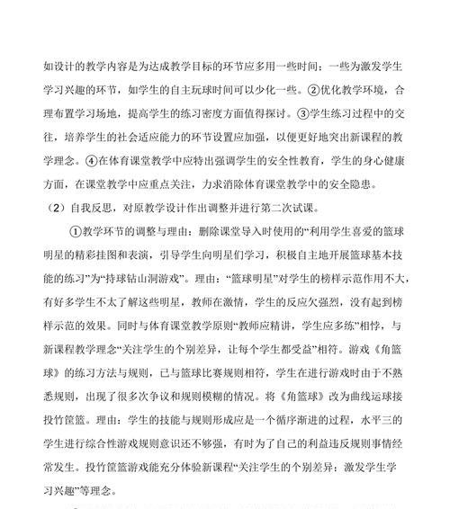 篮球防守教学反思（深入探讨篮球防守技巧，助力球员成长）