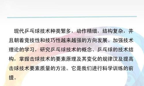 乒乓球交流方法和技巧教学（提高乒乓球技术的交流技巧）