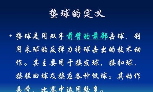 高考排球上墙技术动作要领——攀爬高峰轻松登顶（高考排球上墙技术要领、）