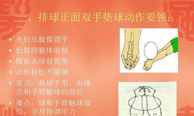 如何正确进行排球原地挥臂击球动作（掌握正确动作要领，提高击球效果）