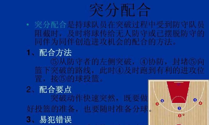 「巧妙利用对方个子高进行防守的篮球战术」（「以身高为优势，创造出独特的防守策略」）