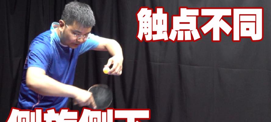 乒乓球发球姿势与技巧解析（提高发球水平的关键细节，快速掌握乒乓球发球技巧）