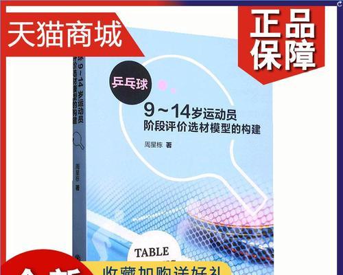乒乓球技巧教学指南（掌握乒乓球14个技巧的关键要点）