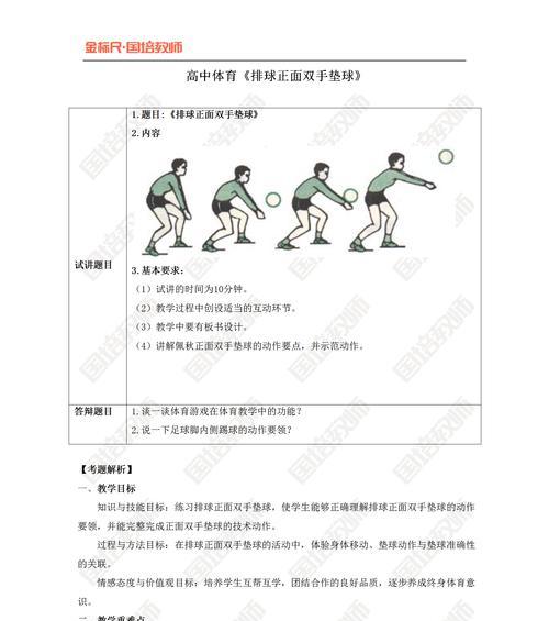 学习排球垫球的关键要领和方法（掌握正确的动作步骤，提高垫球技巧）