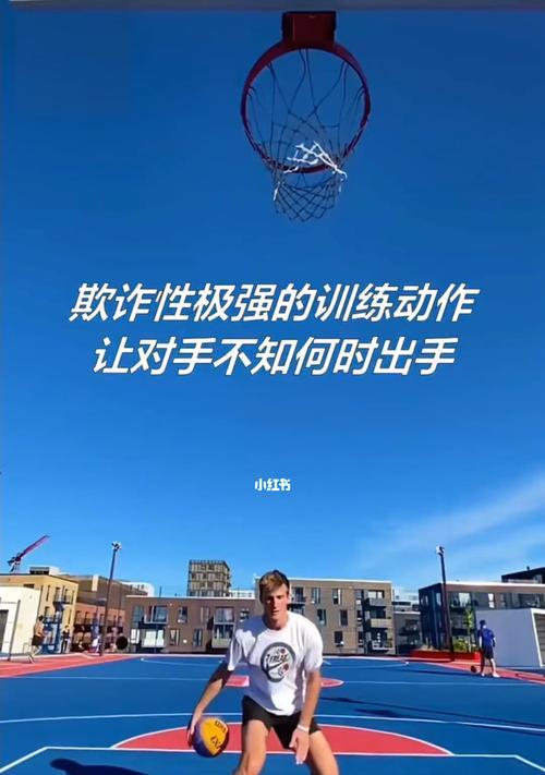 篮球防守中假动作的重要性（技巧与智慧共谋，假动作成为必备武器）