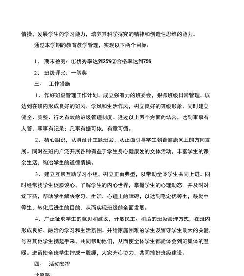 少儿防守篮球教学计划书（打好基础，挥洒汗水，成为篮球防守达人）