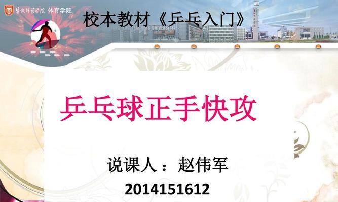 乒乓球攻守技巧的运用（掌握攻守转换的关键策略）