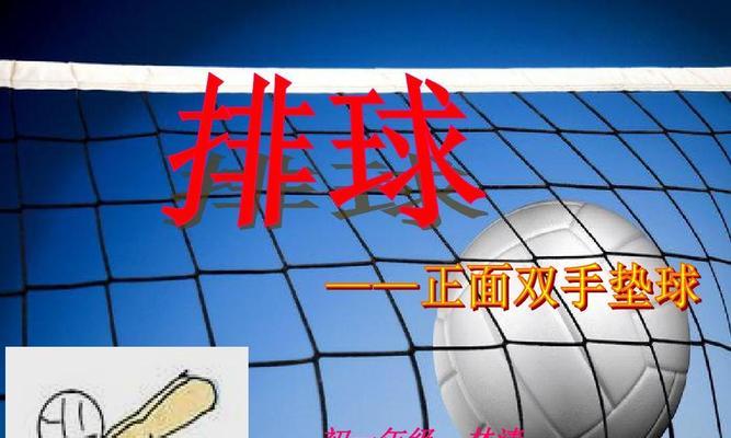 快攻排球步伐要领教案（提升攻击效率的关键技巧与训练方案）