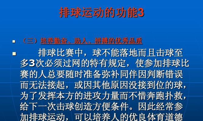 打造完美准备动作，挥洒排球场上的风采（掌握排球运动的准备动作要领，提升技术水平）