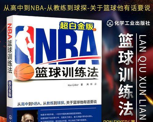 全面解析篮球比赛中的防守规则（拆解篮球防守规则，探索背后的战术精髓）