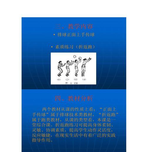 提高排球侧向双手传球技巧的教学方法（掌握正确动作要领，提升传球技巧水平）