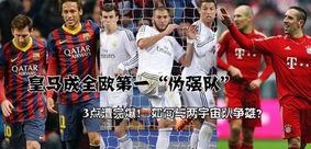 皇马巴萨欧冠交手,皇马与巴萨欧冠激战回顾