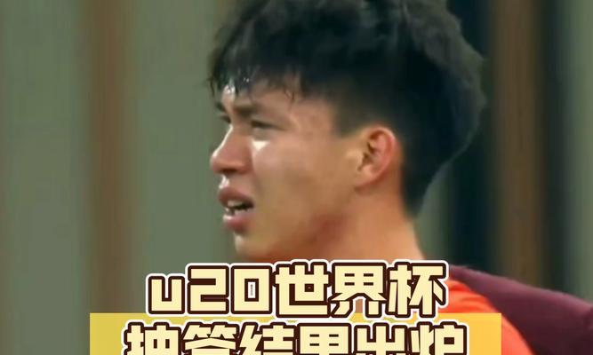 世界杯历史上的抽签决定名次（揭秘世界杯抽签）