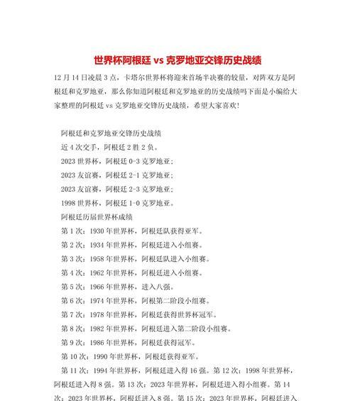 欧洲赛区世界杯历史战绩探析（揭秘欧洲赛区在世界杯中的辉煌与挫折）