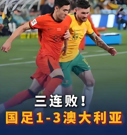 法国队险胜澳大利亚，晋级世界杯小组赛（法国队以绝对实力逼近失败边缘，英雄登场）