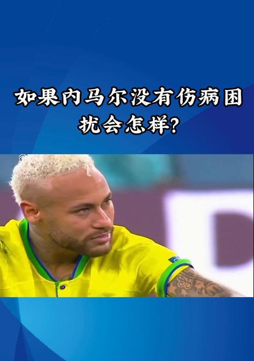 内马尔赢得世界杯（内马尔）