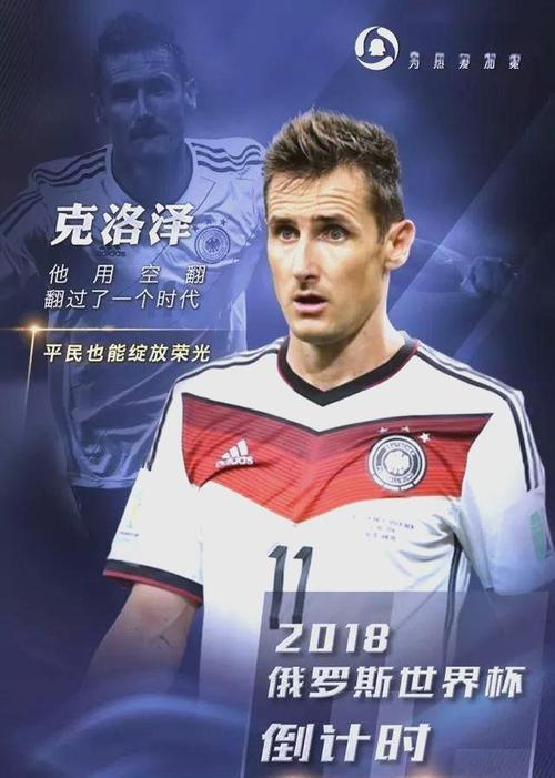 克洛泽世界杯进球（揭秘克洛泽的无尽进球之路）