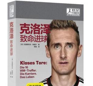克洛泽德国世界杯进球（以克洛泽为代表的德国进攻力量，铸就世界杯辉煌）