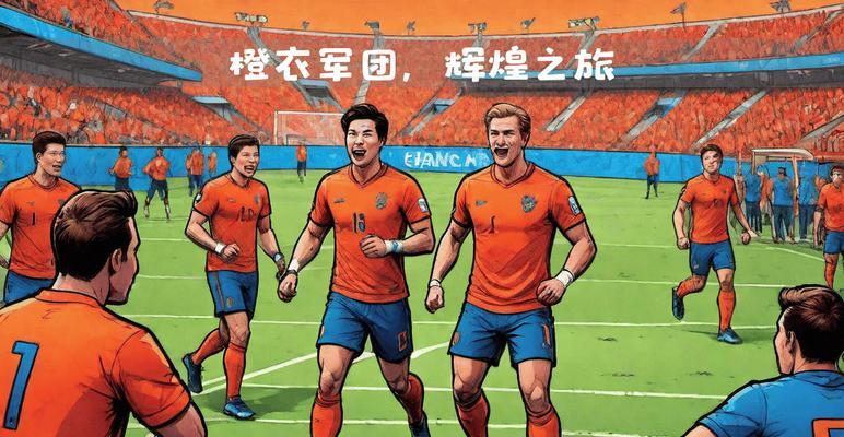 荷兰世界杯（历史重写，世界杯射手王的辉煌时刻）