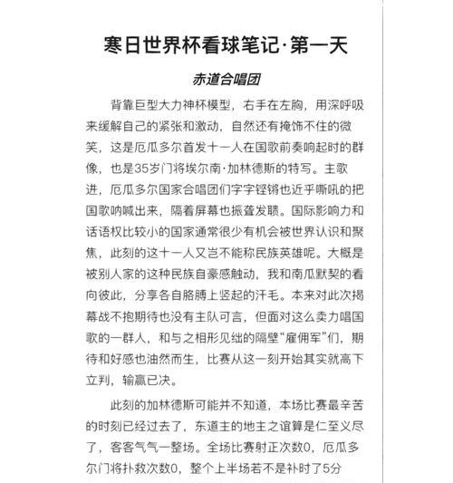 《探寻世界杯历史的魅力》（历史笔记带你穿越世界杯的岁月）