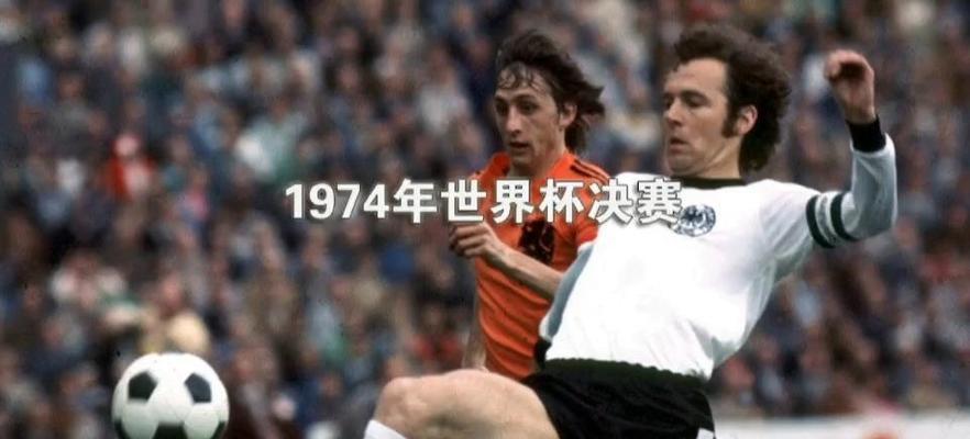 世界杯的发展历史（探索世界杯的演变与影响力）