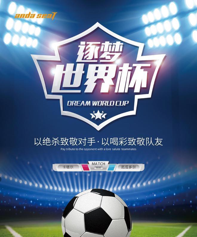 大屏幕世界杯进球欢呼（用现代科技感受世界杯的激情）