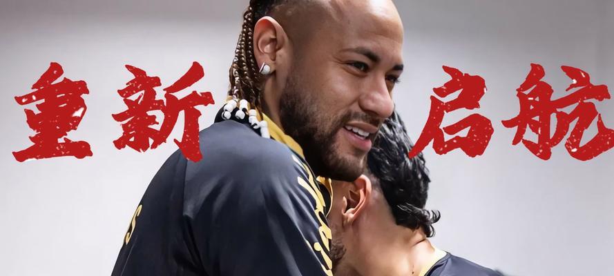 内马尔世界杯进球了吗？（揭秘内马尔在俄罗斯世界杯上的进球情况）
