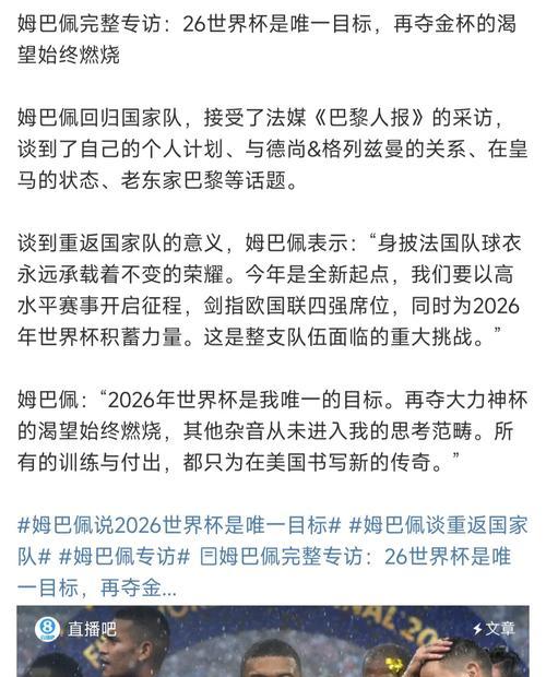 姆巴佩世界杯进球超越历史，掀起足坛新篇章（法国新星成就崛起，创造进球传奇）